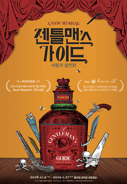 젠틀맨스 가이드: 사랑과 살인 편 포스터
